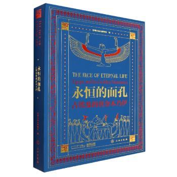 永恒的面孔:古埃及的黄金木乃伊:Egypt and its golden mummies