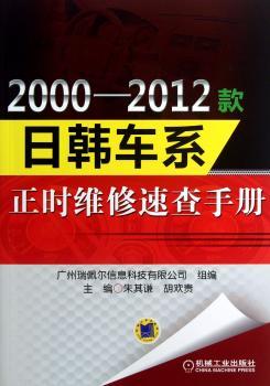 2000-2012款日韩车系正时维修速查手册