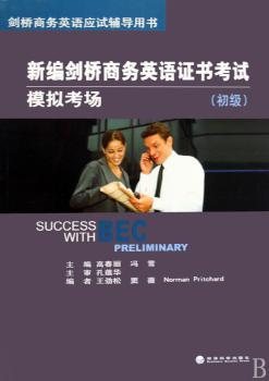 新编剑桥商务英语证书考试模拟考场:初级:Preliminary