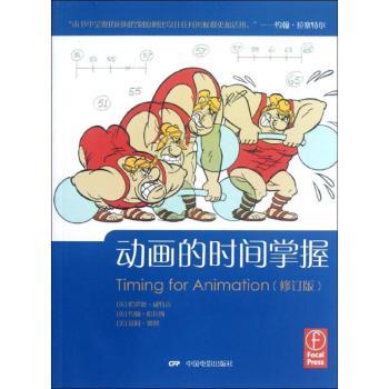 动画的时间掌握-(修订版)
