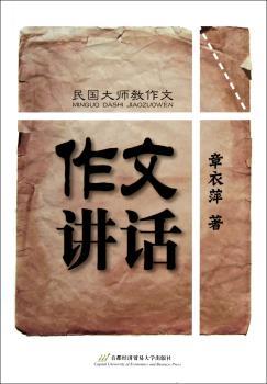 作文讲话