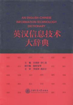 英汉信息技术大辞典