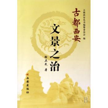 文景之治
