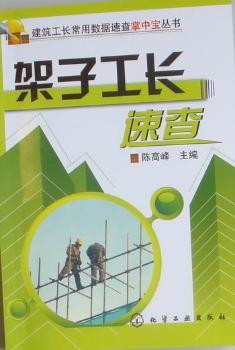 架子工长速查