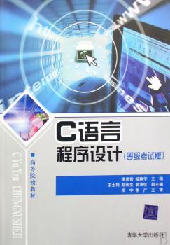 C语言程序设计:等级考试版