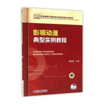 影视动漫典型实例教程