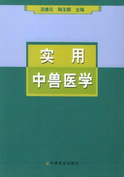 实用中兽医学