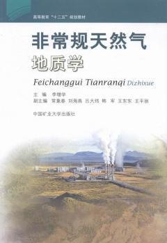 规天然气地质学