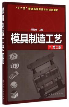 模具制造工艺