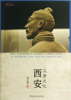 汉唐文化-西安