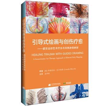引导式绘画与创伤疗愈:感觉运动艺术疗法与双侧身体映射:a sensorimotor art body mapping