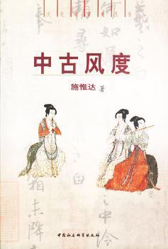 中古风度