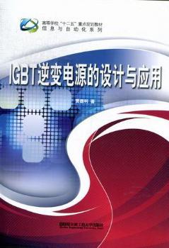 IGBT逆变电源的设计与应用