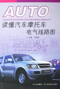 读懂汽车摩托车电气线路图
