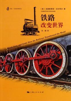 铁路改变世界
