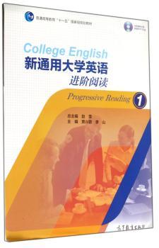 新通用大学英语进阶阅读:1:1