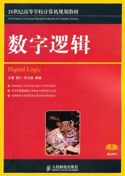数字逻辑