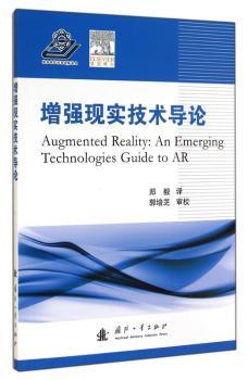 增强现实技术导论