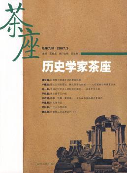 历史学家茶座2007.3