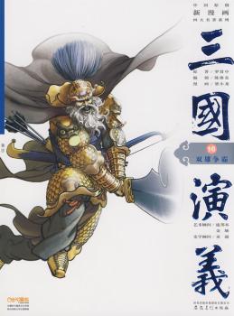 双雄争霸-三国演义-16