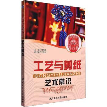 工艺与剪纸艺术常识