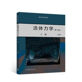 流体力学：上册