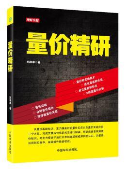 量价精研