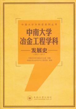 中南大学冶金工程学科发展史:1952-2012