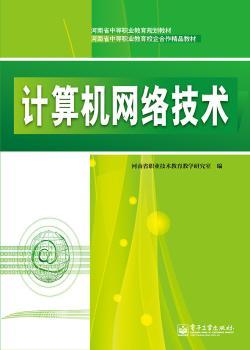计算机网络技术
