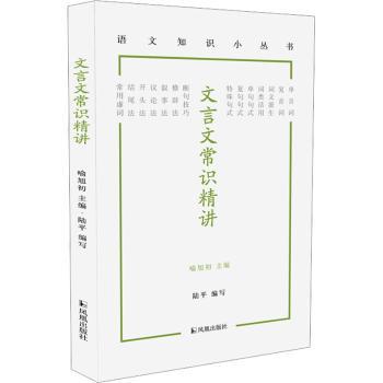 文言文常识精讲:::