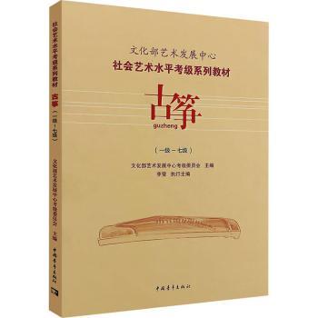 古筝(一级-七级)