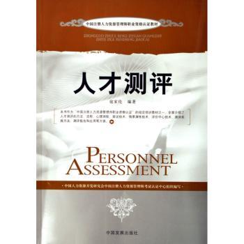 人才测评
