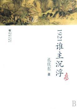 1921谁主沉浮