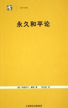 和平论