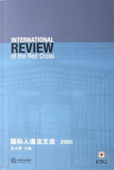人道法文选:2005