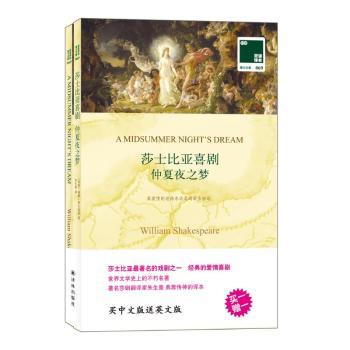仲夏夜之梦
