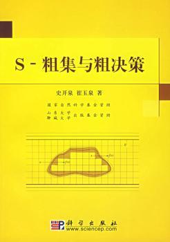 S-粗集与粗决策