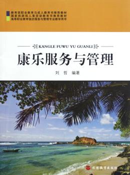 康乐服务与管理