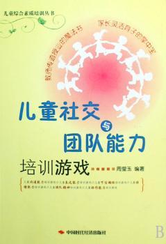 儿童社交与团队能力培训游戏