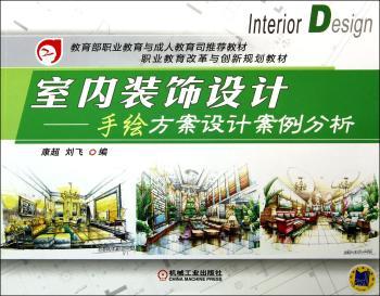室内装饰设计:手绘方案设计案例分析