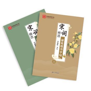 宋词硬笔楷书字帖