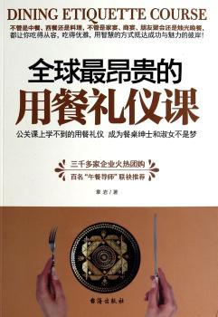 全球最昂贵的用餐礼仪课