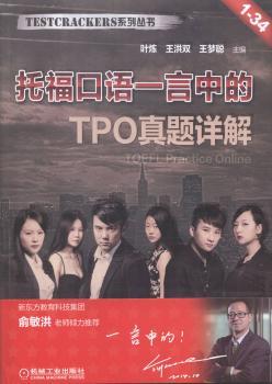 托福口语一言中的TPO真题详解