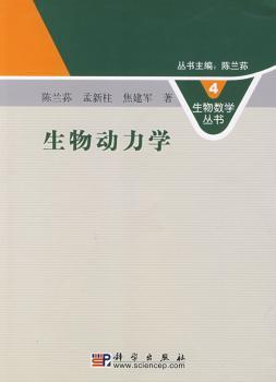 生物动力学
