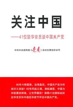 关注中国