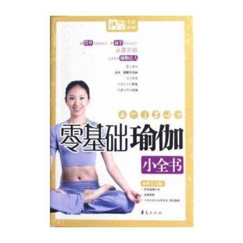 零基础瑜伽小全书