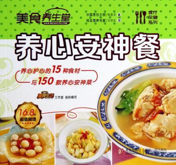 养心安神餐