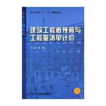 建筑工程概预算与工程量清单计价