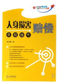 人身损害赔偿全程操作