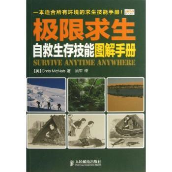 极限求生-自救生存技能图解手册